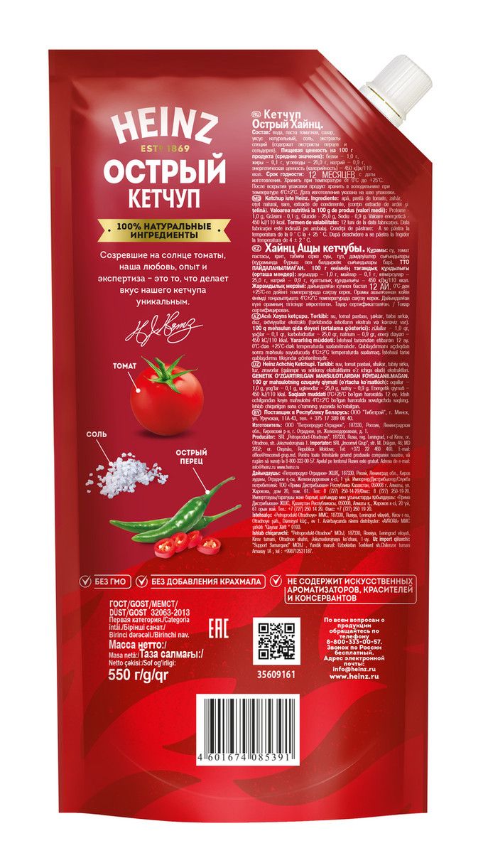 Кетчуп Heinz Острый, 550г х 16шт.
