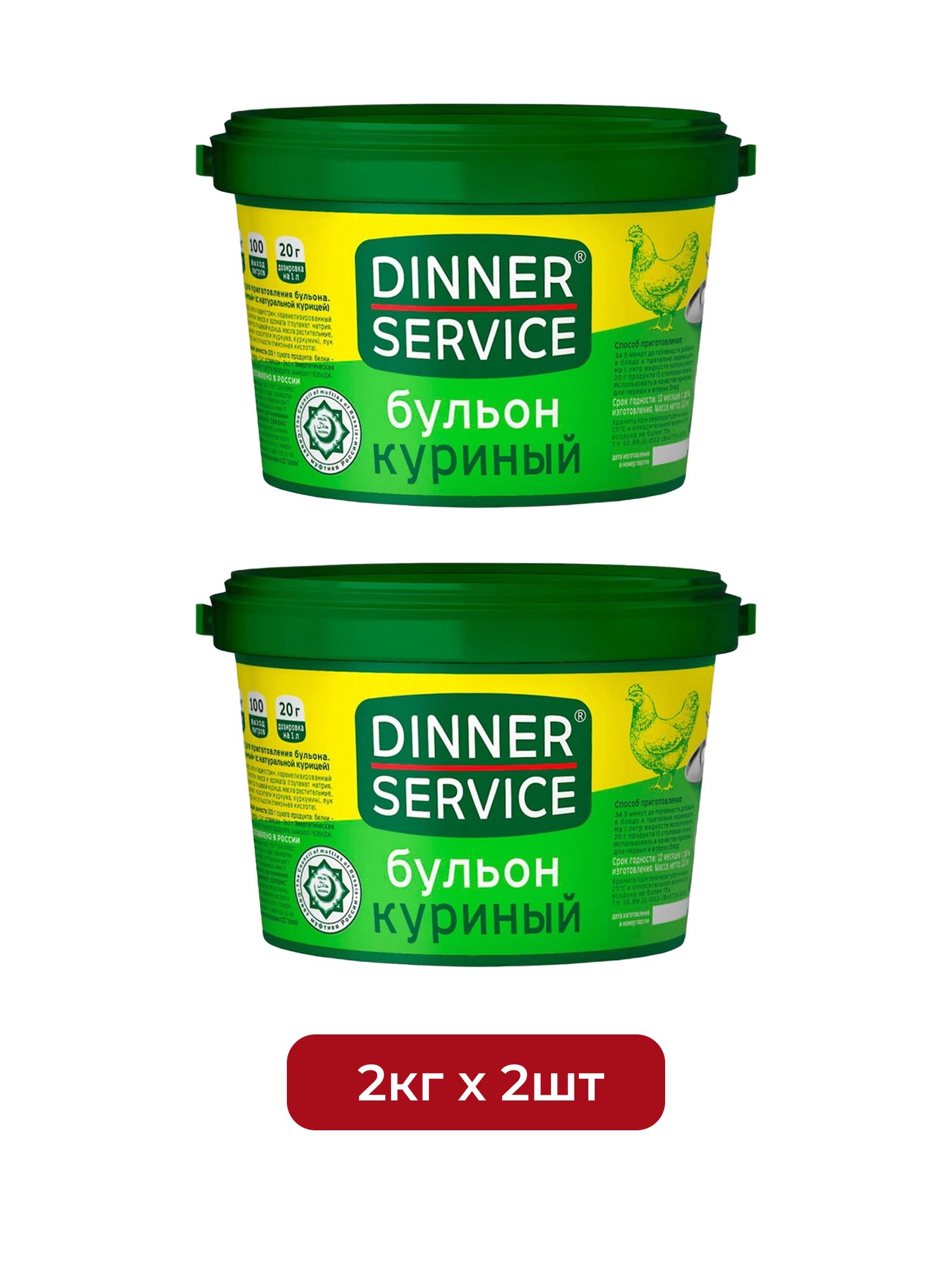Бульон Dinner Service Куриный Халяль 2кг х 2шт.