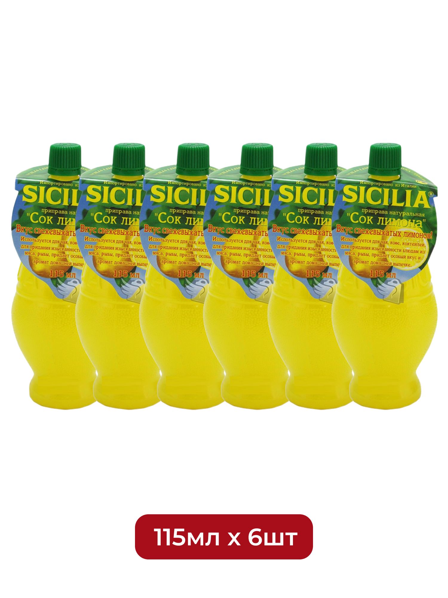 Сок Лимона Sicilia 115мл х 6шт.