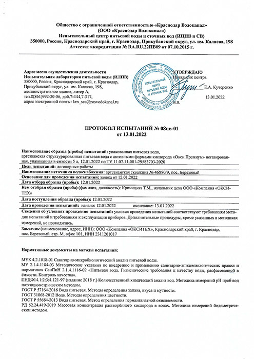 Вода OxyAqua / ОксиАква 0.5 литра, без газа, пэт, 12 шт. в уп.