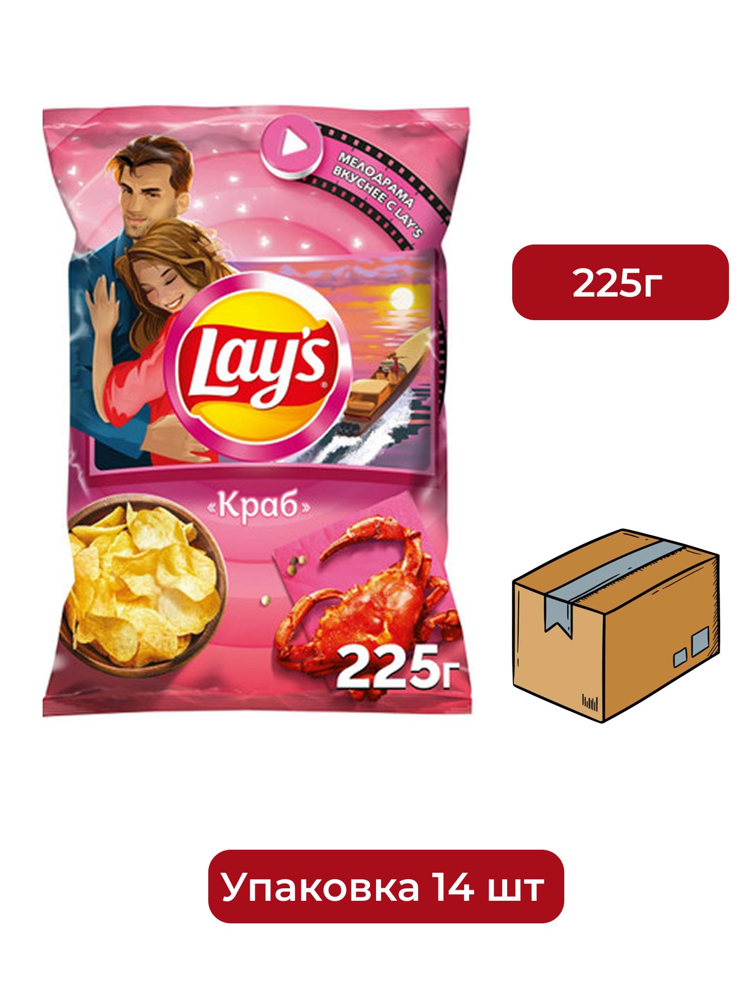 Чипсы Lay's Краб, 225г. Упаковка 14шт.