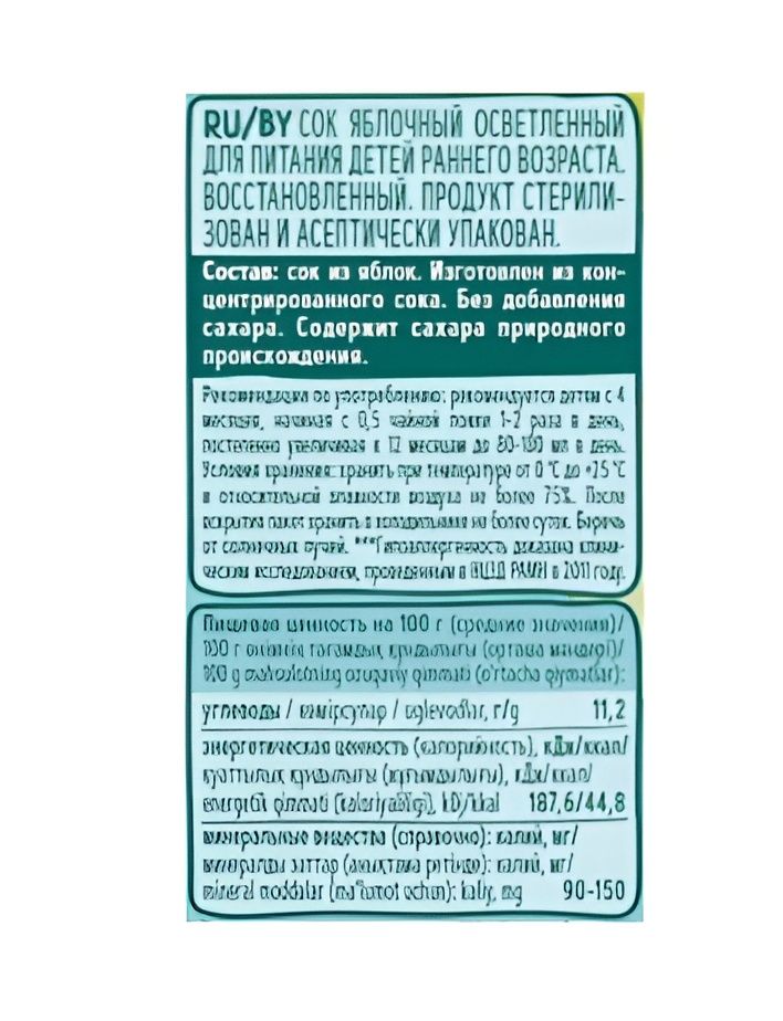 Сок детский ФрутоНяня Яблоко, 200мл (Упаковка 18 шт)