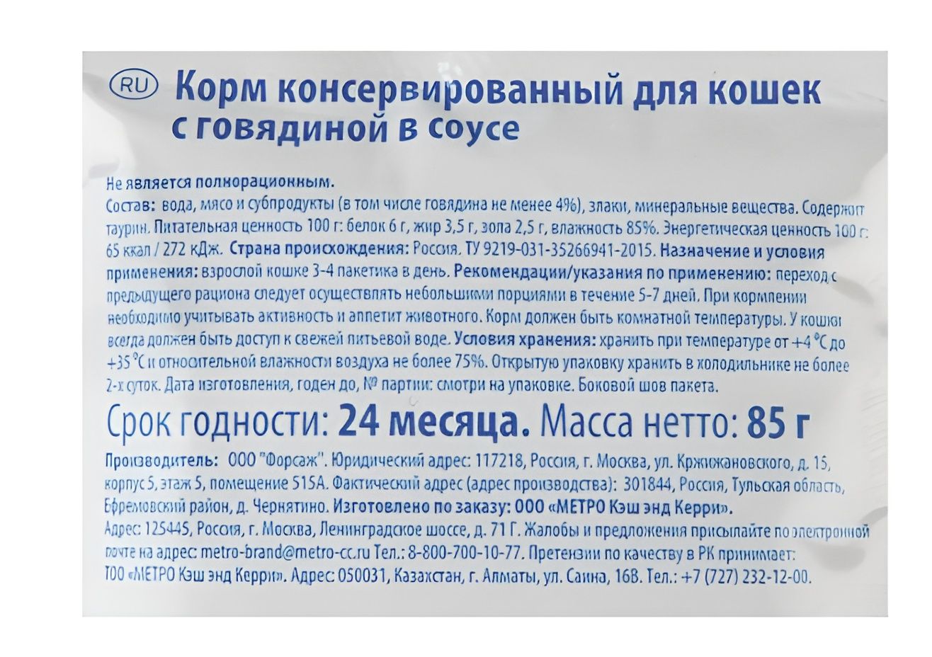 Корм для кошек Aro говядина влажный в соусе, 85г. 30 пакетиков