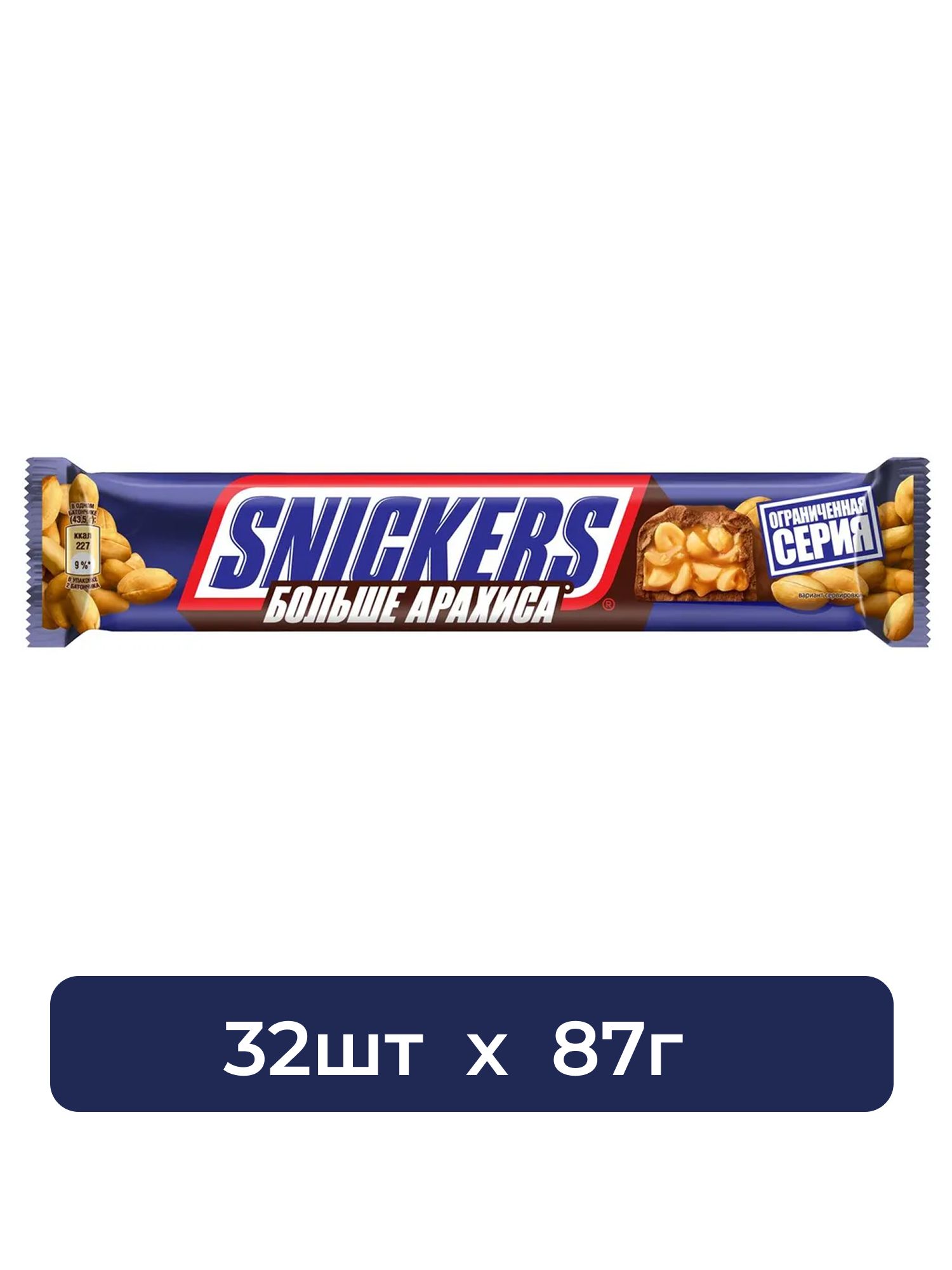 Батончик шоколадный Snickers больше арахиса 87 г. Упаковка 32 шт.