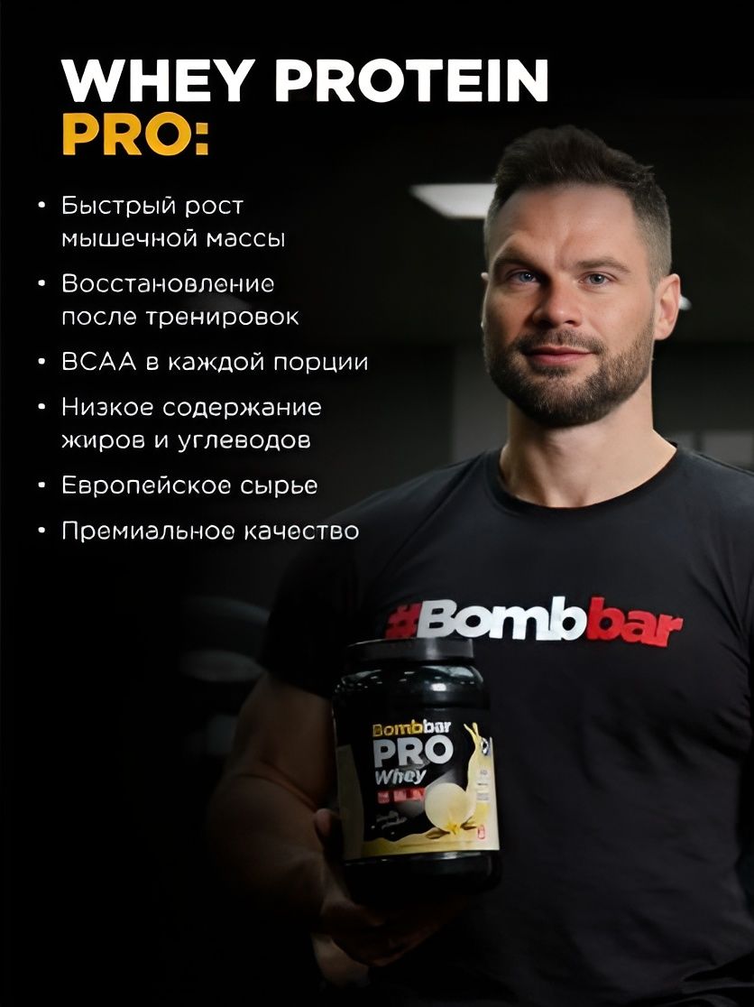 Bombbar Протеин сывороточный без сахара Whey Protein Pro Ванильно-сливочный пломбир, 900г
