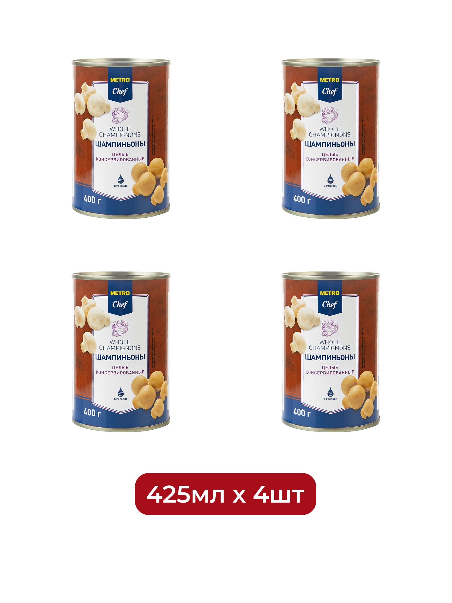 METRO Chef Грибы шампиньоны, 425мл х 4 шт.