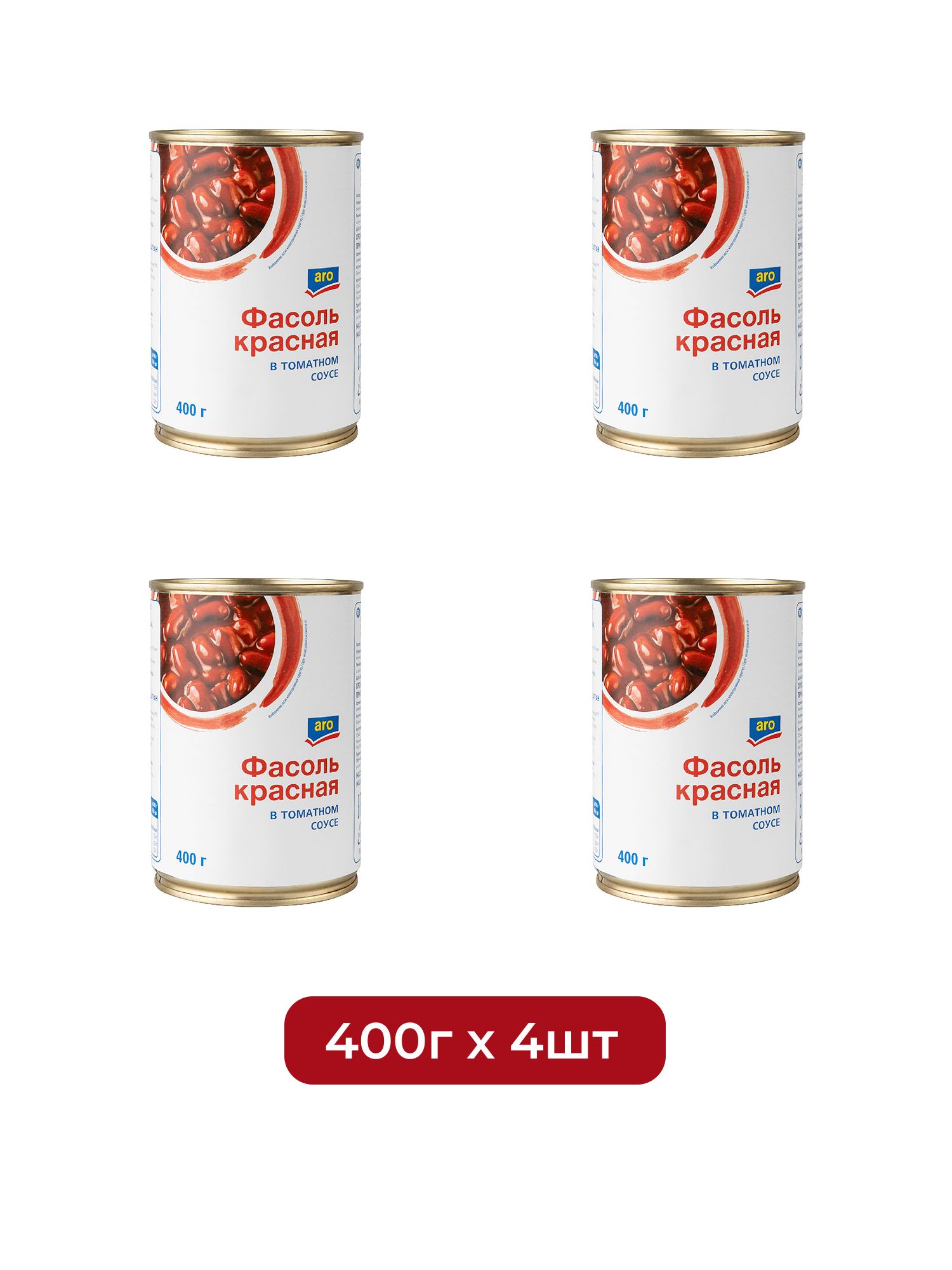 aro Фасоль красная в томатном соусе, 400г х 4 шт.