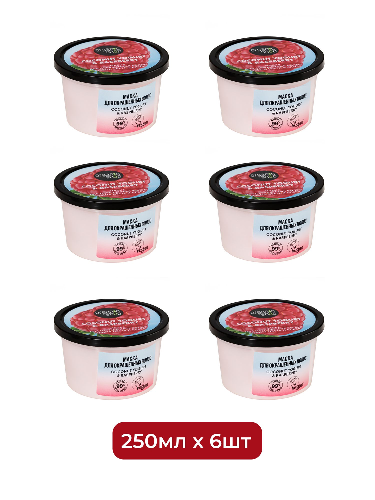 Маска для окрашенных волос Защита цвета и блеск Organic Shop Coconut Yogurt, 250 мл х 6шт.