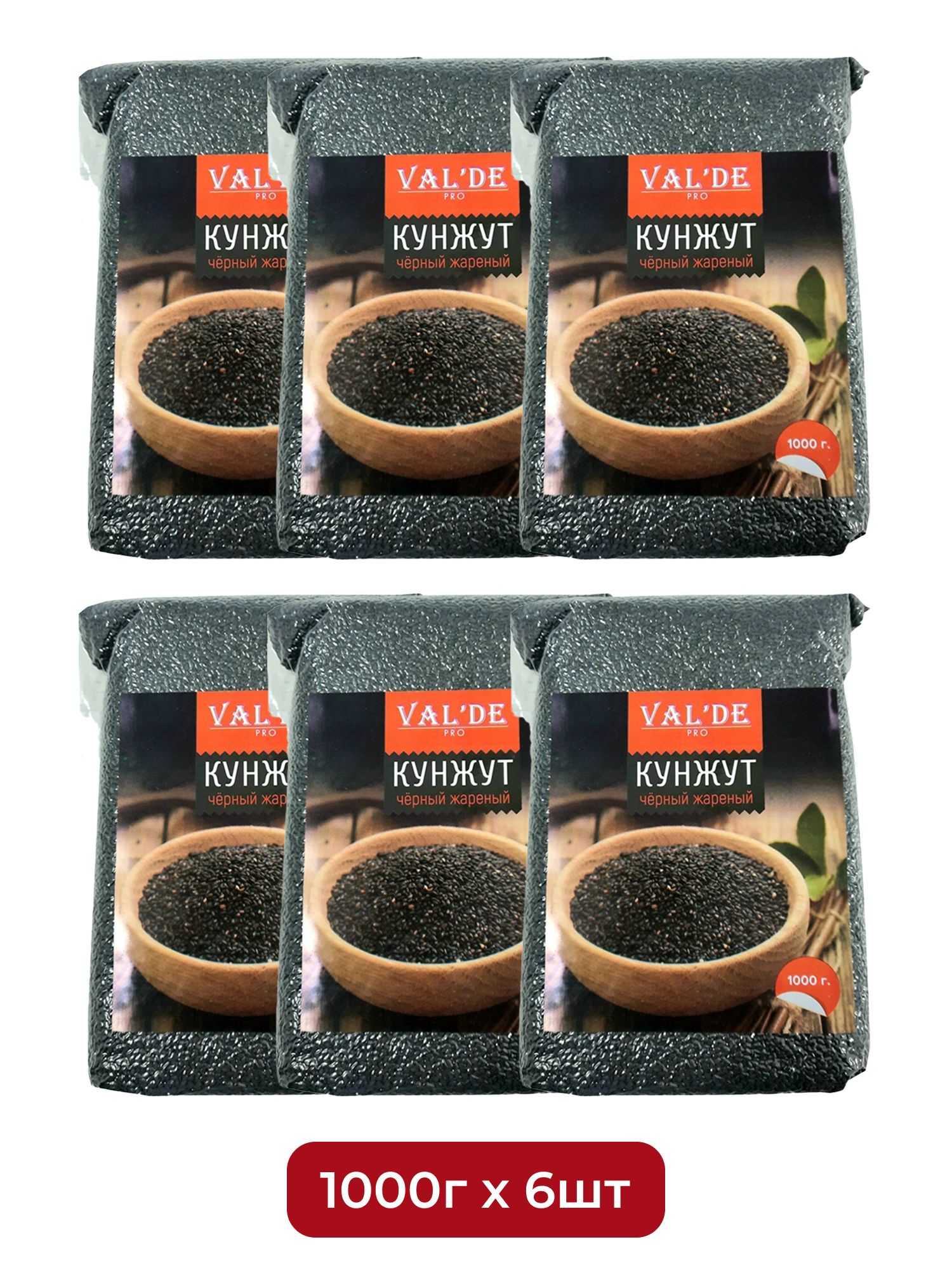 Кунжут Valde Черный Жареный 1кг х 6шт.