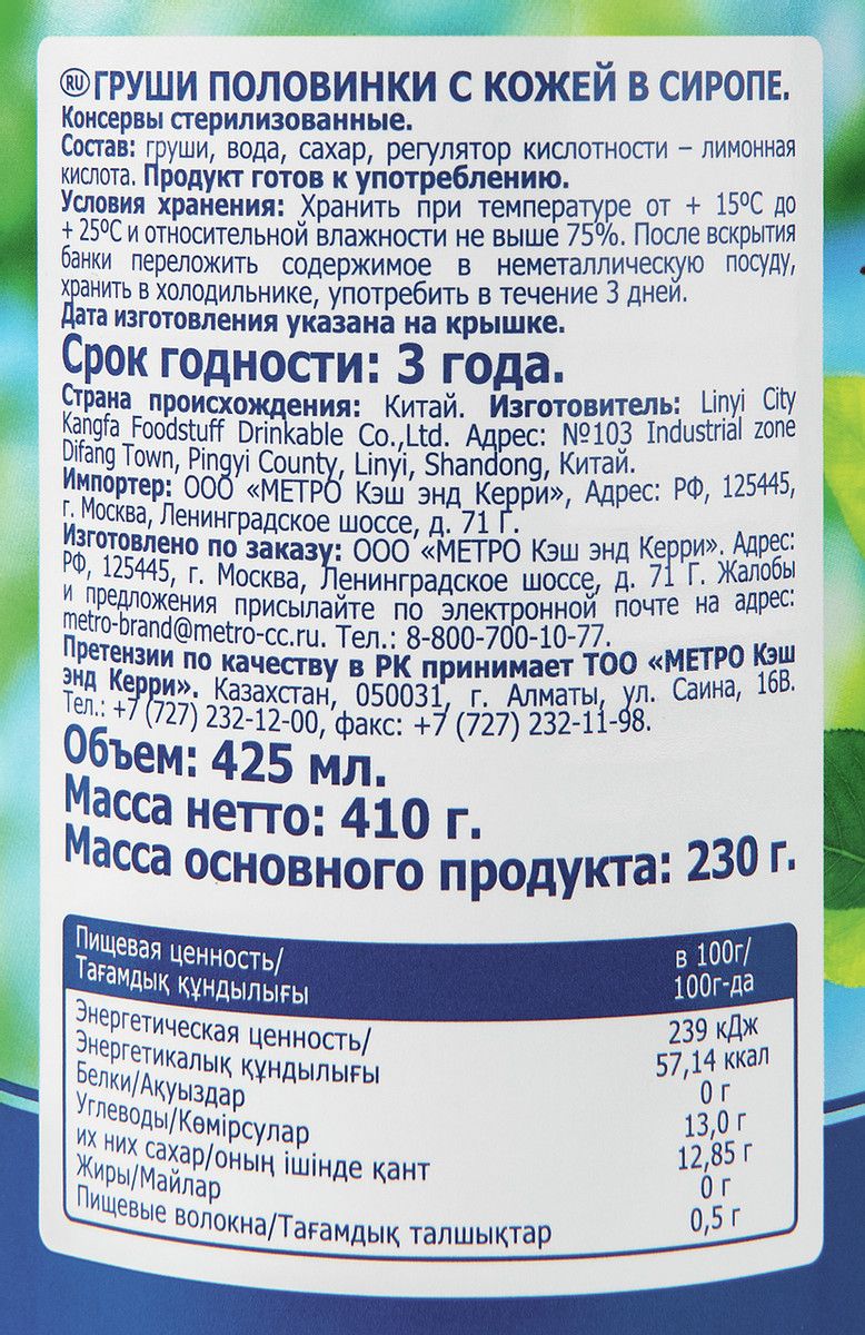 METRO Chef Груши половинки в сиропе, 410г х 12 шт.
