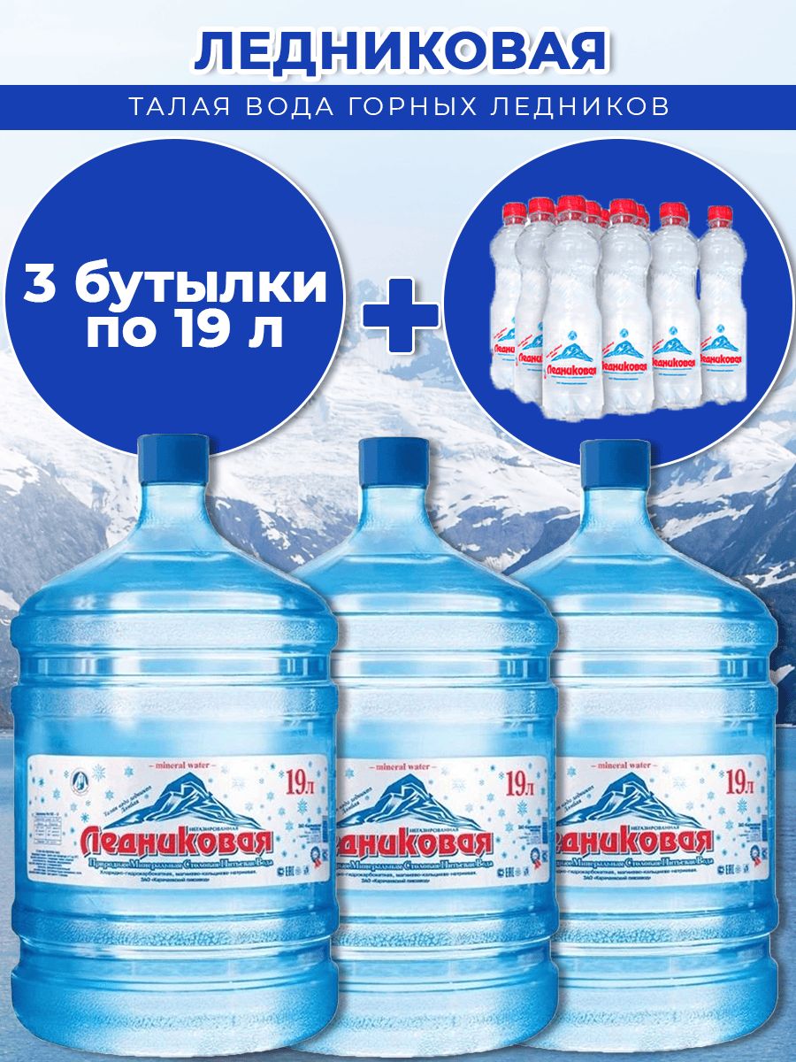 Вода питьевая Ледниковая 19л негазированная (бутыль многоразовая 3 шт.)+0,5 негазированная (упаковка 12 шт.)