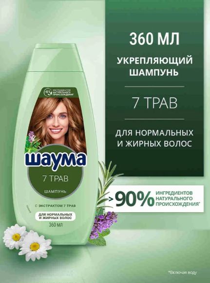 Шаума Шампунь для нормальных и жирных волос женский 7 Трав, 360 мл