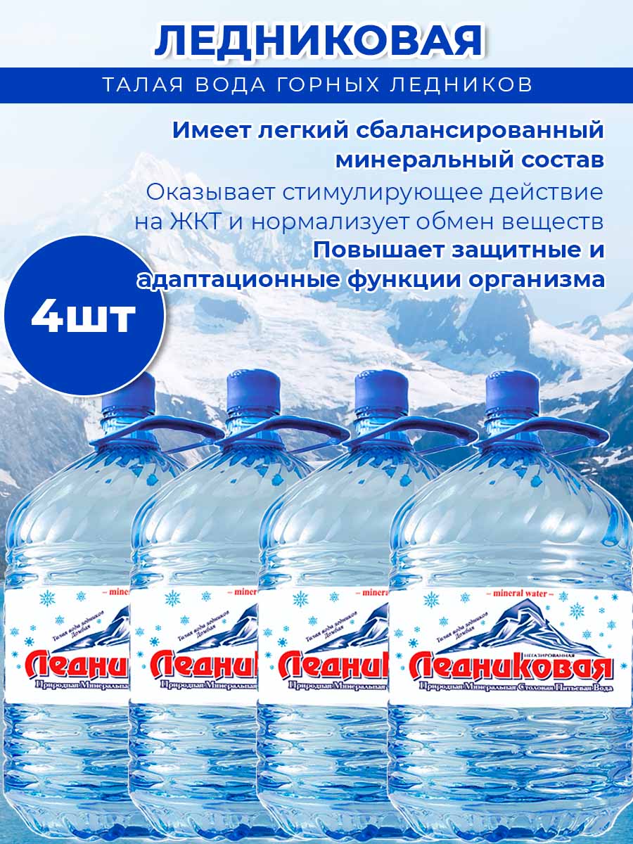 Вода питьевая Ледниковая 19л (бутыль одноразовая 4 шт.)