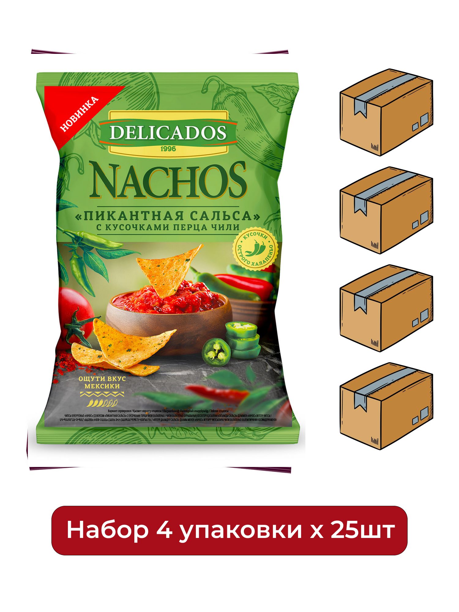 Чипсы Delicados Начос Пикантная сальса с кусочками перца чили, 150г. Упаковка 15шт. Набор 4 упаковки.