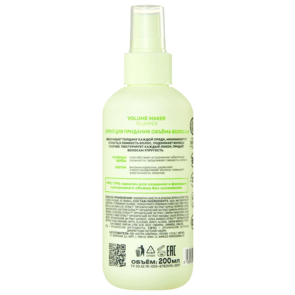 Спрей для придания объема волосам Volume Maker ICE Professional by Natura Siberica Take It Home, 200 мл х 6шт.
