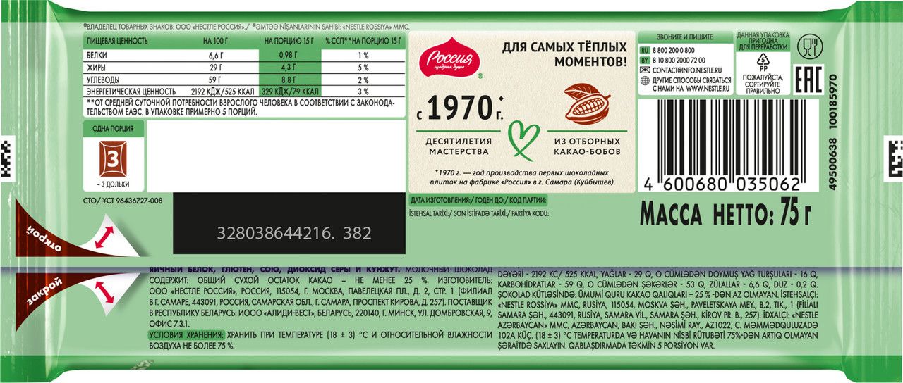 Шоколад Россия Щедрая душа молочный фундук с изюмом, 75г. Упаковка 21 шт.