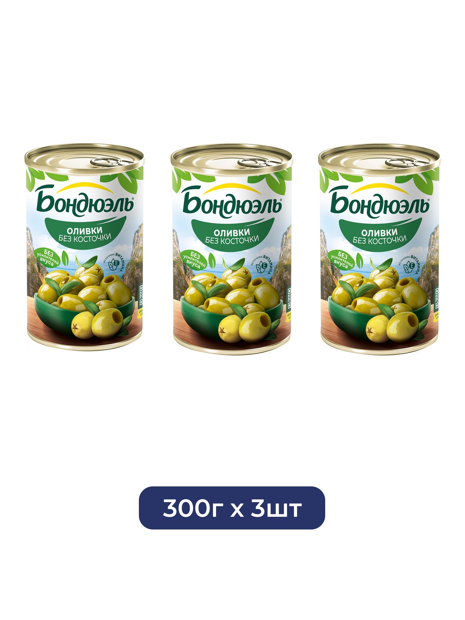 Оливки Бондюэль без косточки, 300г х 3шт.