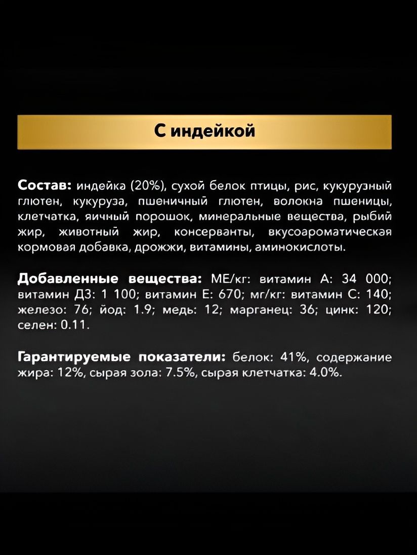 Сухой корм для кошек PRO PLAN Sterilised для стерилизованных котов и кошек, старше 7 лет, с индейкой, 3 кг