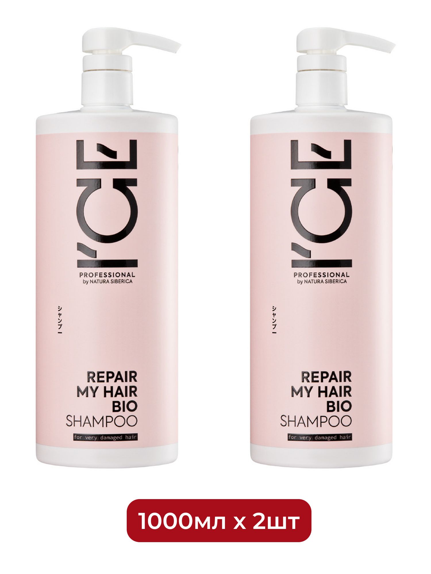 Шампунь для сильно повреждённых волос Repair My Hair ICE Professional by Natura Siberica, 1000 мл х 2шт.