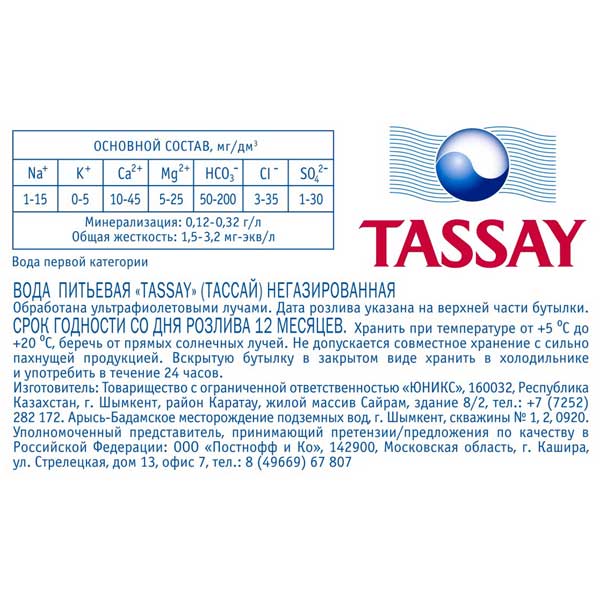 Вода Tassay 0.5 литра, без газа, пэт, 12 шт. в уп.