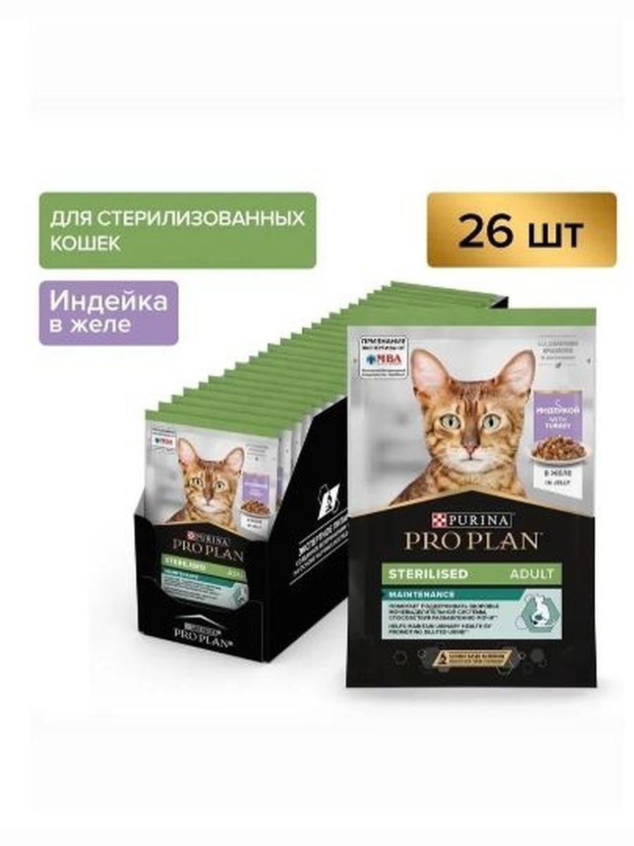 Влажный корм PRO PLAN Sterilised Maintenance для взрослых стерилизованных кошек и кастрированных котов, с индейкой в желе, 85 г x 26 шт