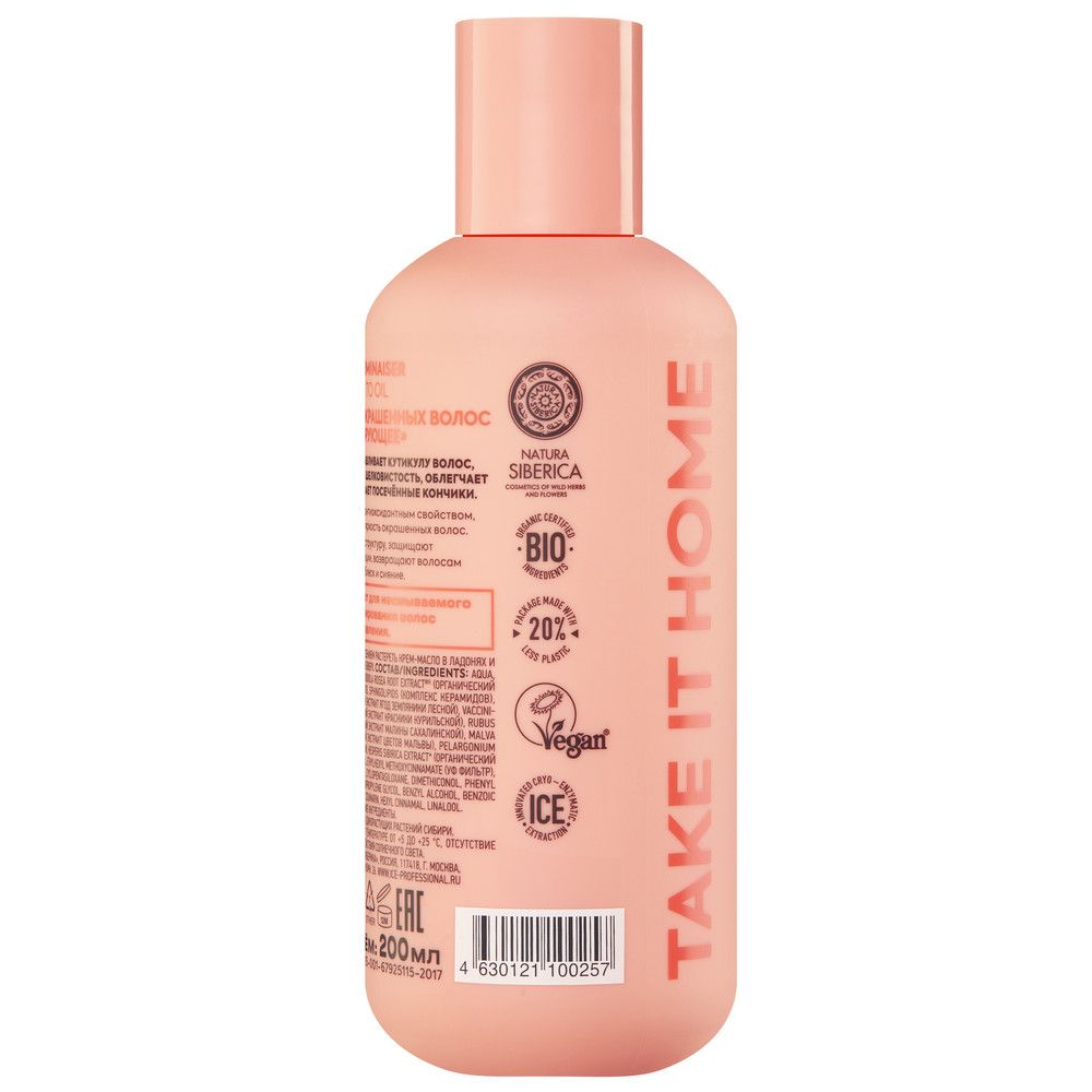 Крем-масло для окрашенных волос Color Luminaiser Ламинирующее ICE Professional by Natura Siberica Take It Home, 200 мл х 6шт.