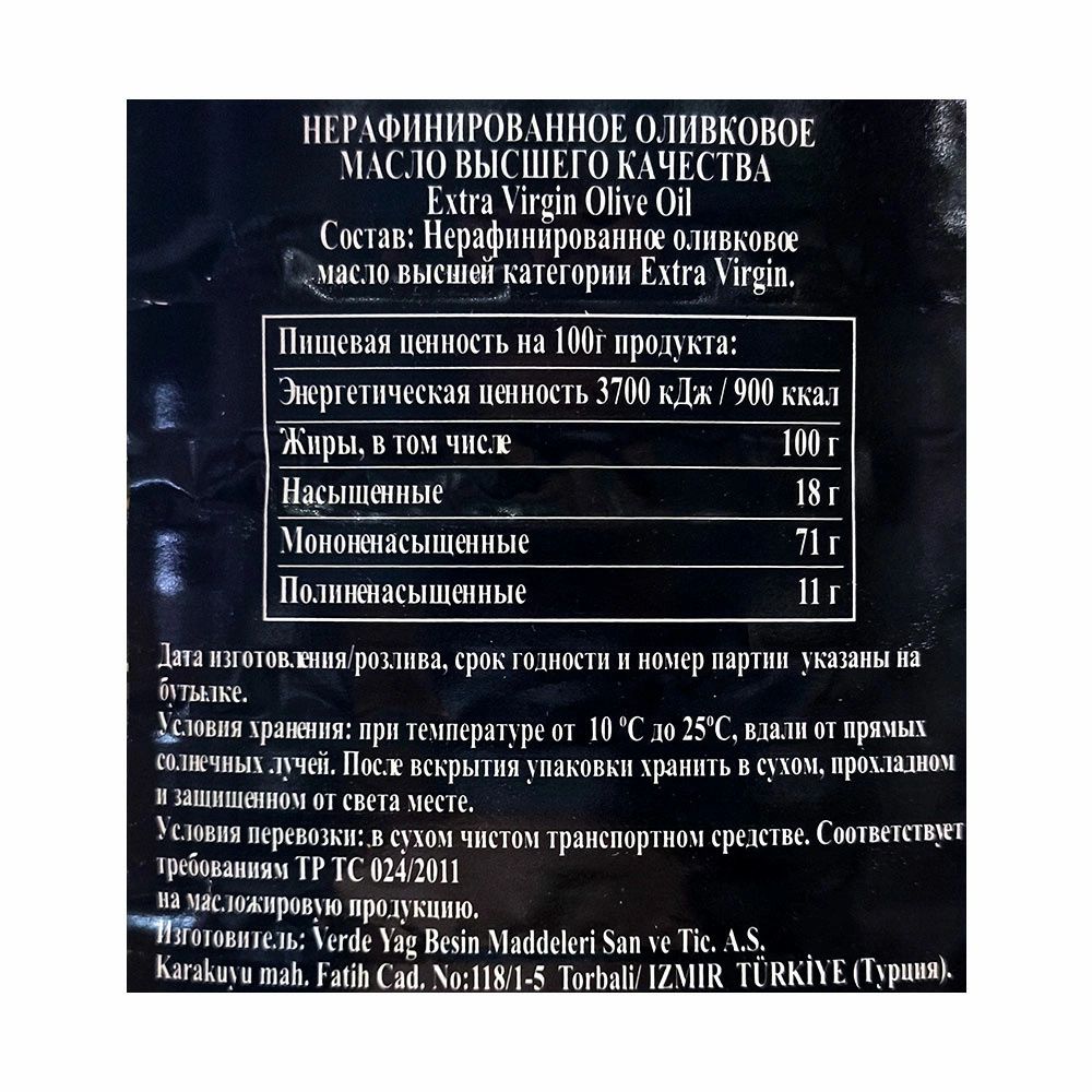 Масло Оливковое Verdolio Нерафинированное 5л пэт х 4шт.