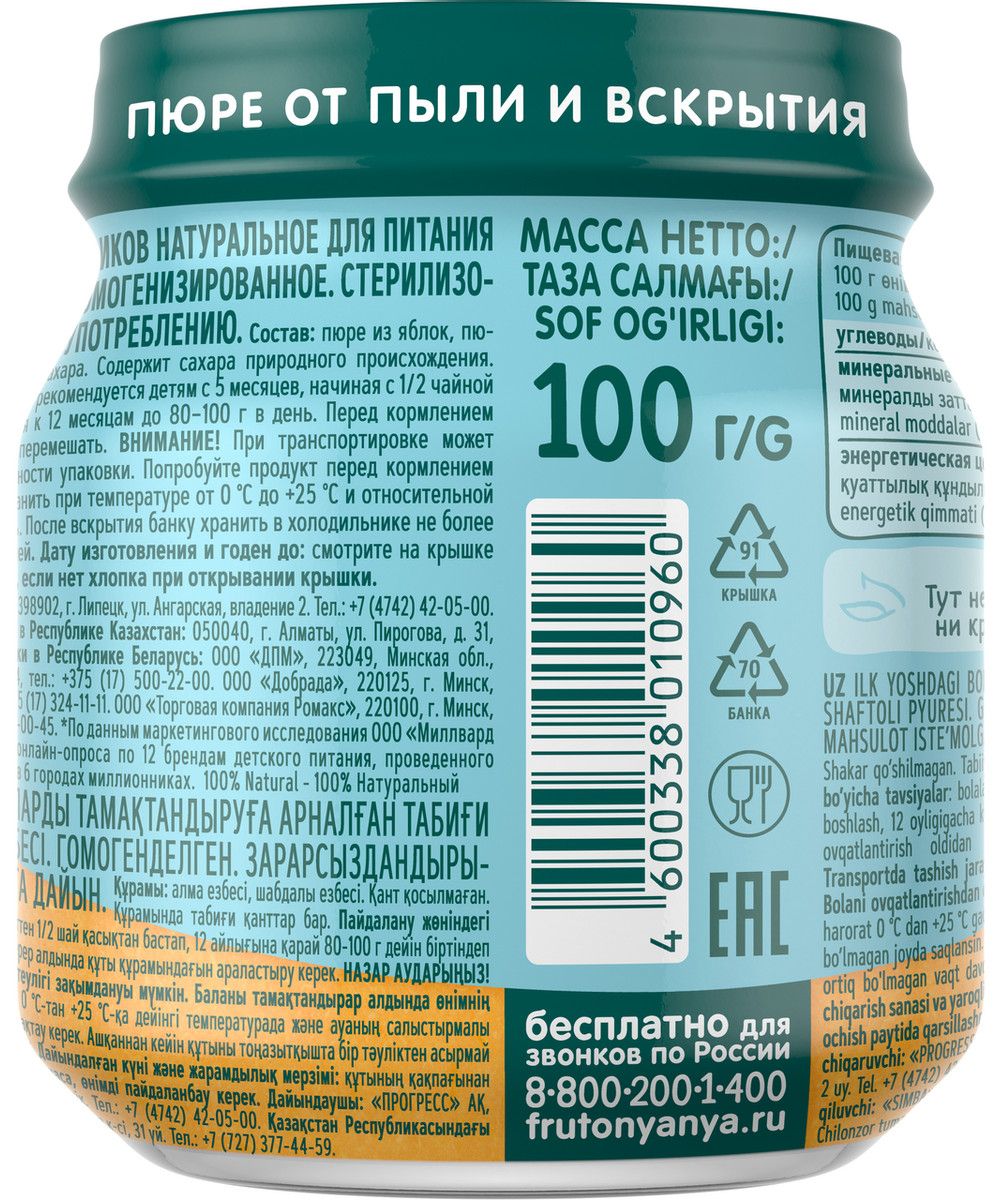 Пюре фруктовое детское ФрутоНяня Яблоко и персик с 5 месяцев, 100г. Упаковка 12 шт.