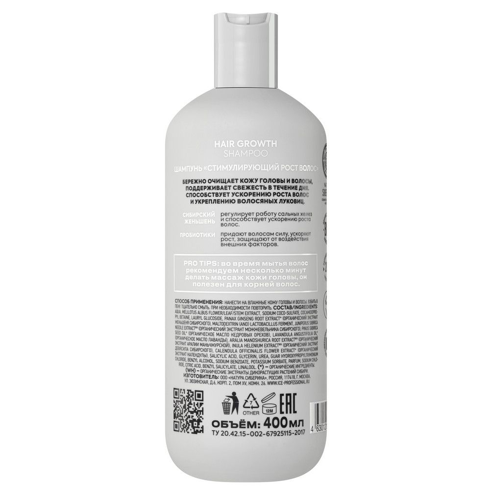 Шампунь для волос Hair Growth Стимулирующий рост волос ICE Professional by Natura Siberica Take It Home, 400 мл х 2шт.