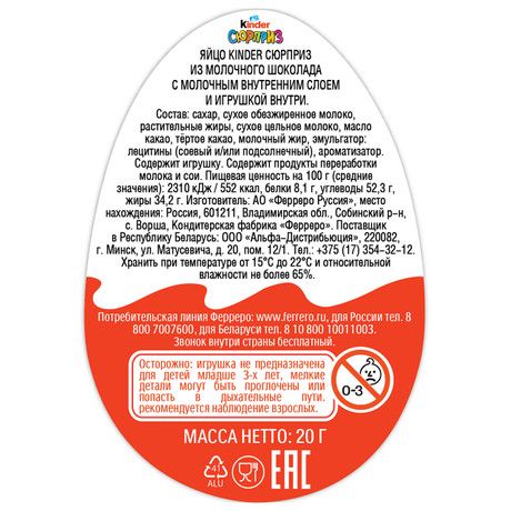 Шоколадное яйцо Kinder Surprise Серия для девочек, 20г x 36 шт