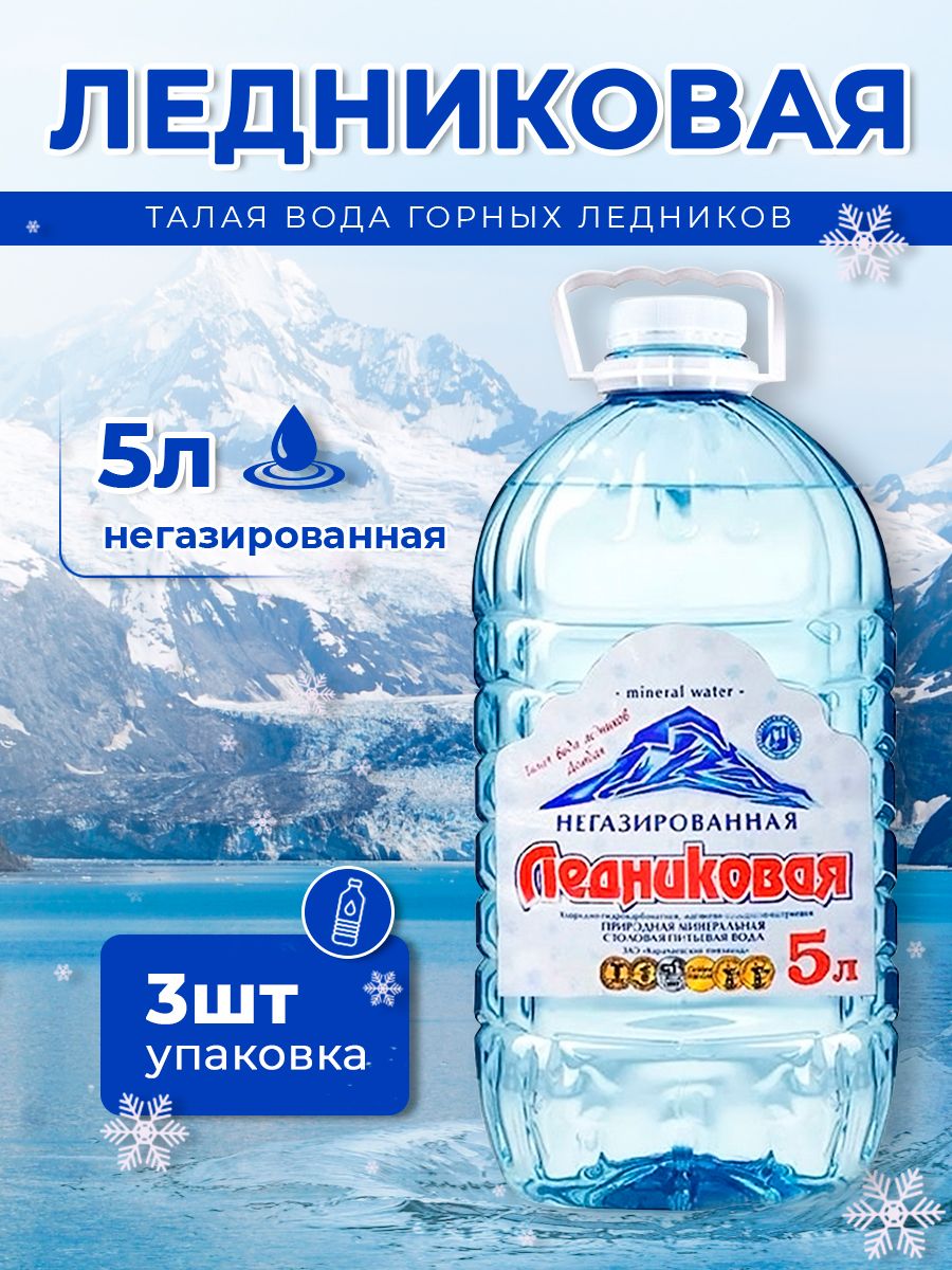 Вода питьевая Ледниковая 5л негазированная (упаковка 3 шт.)