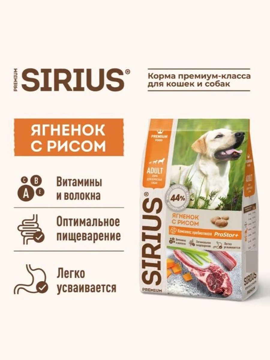 Сухой корм Sirius для собак с ягненком и рисом, 2кг