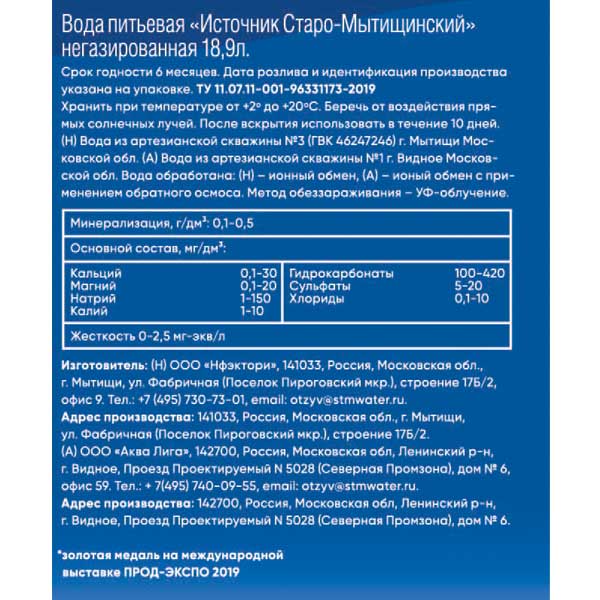 Вода Старо-Мытищинский Источник 18.9 литров