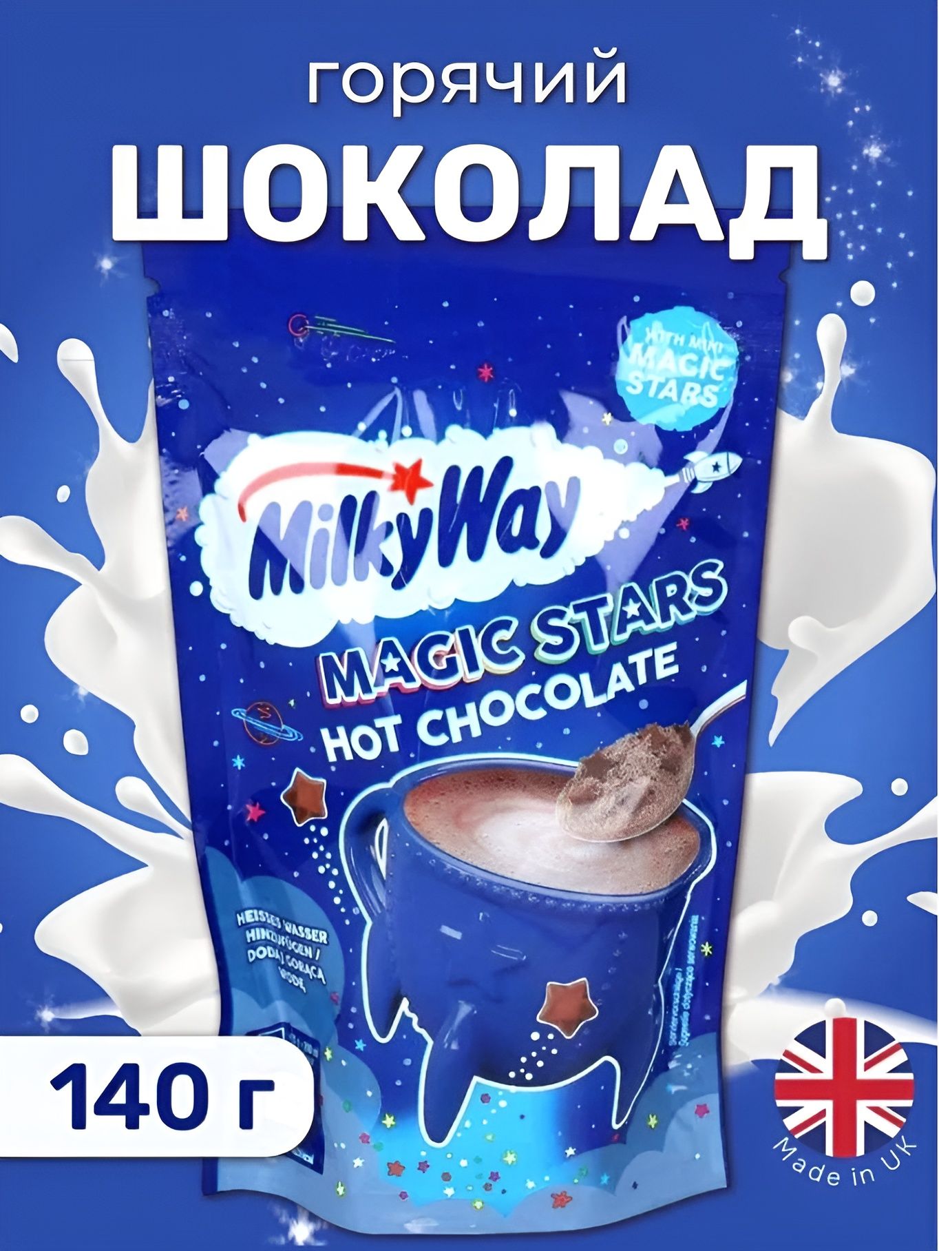 Горячий шоколад Милки Вей с кусочками молочного шоколада 140 гр. 6 шт.
