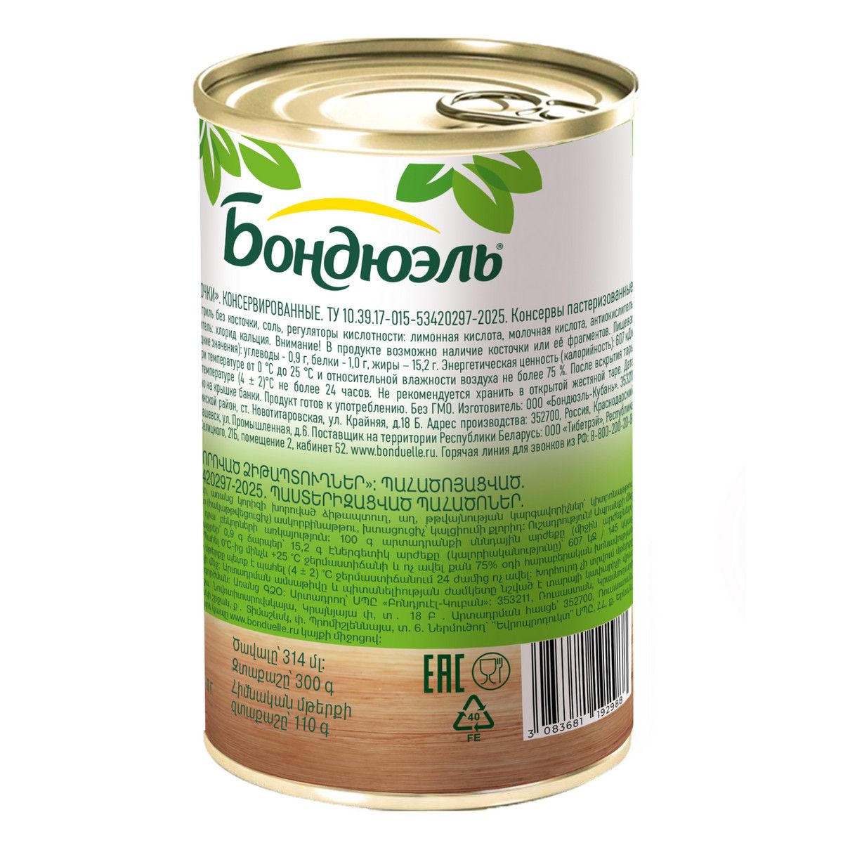Оливки гриль Бондюэль без косточки, 300г х 12шт.