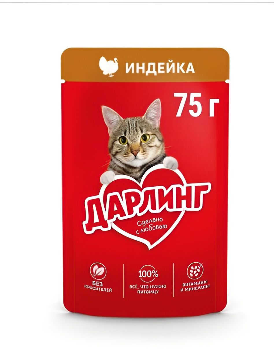 Корм влажный Дарлинг для взрослых кошек с индейкой в подливе, 26 шт по 75 г.