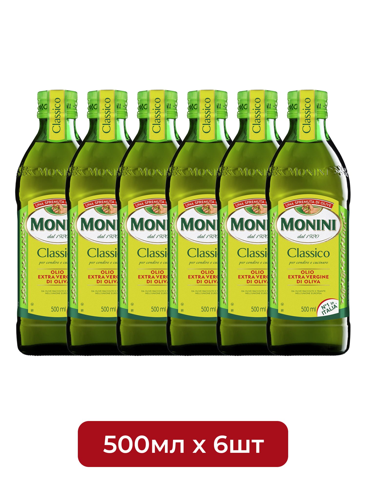 Масло оливковое Monini Classico Extra Virgin нерафинированное, 500мл х 6шт.