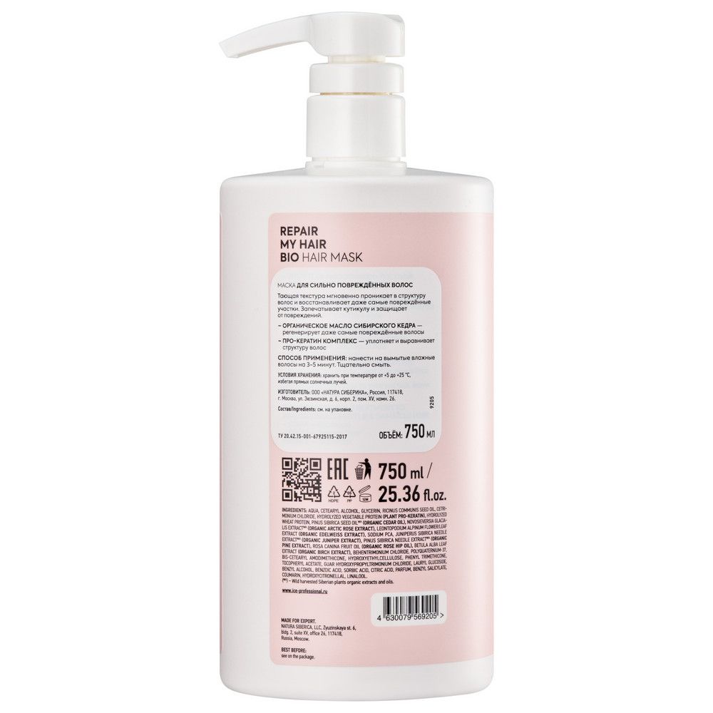 Маска для сильно повреждённых волос Repair My Hair ICE Professional by Natura Siberica, 750 мл х 6шт.