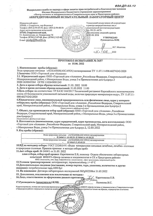 Вода Ascania 0.5 литра, без газа, пэт, 6 шт. в уп.