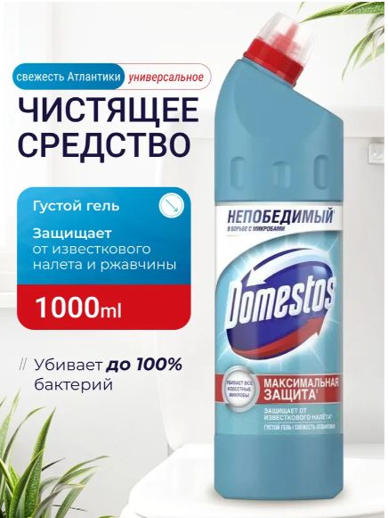 Гель для унитаза ( туалета) и ванной / универсальное чистящее средство антибактериальное Доместос Свежесть Атлантики 1000 мл. Набор 3 шт.