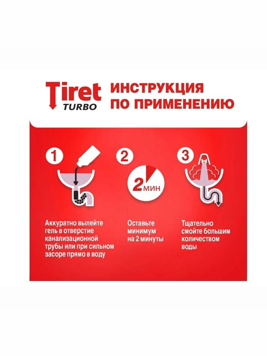Гель для удаления сложных засоров "Tiret Turbo", 500 мл