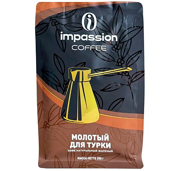 Кофе Impassion молотый для турки 250 гр