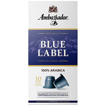 Кофе в капсулах Ambassador Blue Label 10 шт, 5 гр