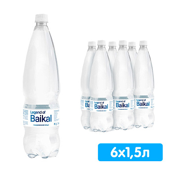 Вода Легенда Байкала 1.5 литра, газ, пэт, 6 шт. в уп.
