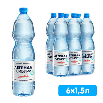 Вода Легенда Сибири лечебно-столовая 1.5 литра, без газа, пэт, 6 шт. в уп.