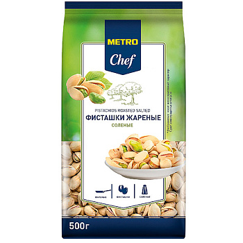 Фисташки Metro Chef жареные соленые 500 гр