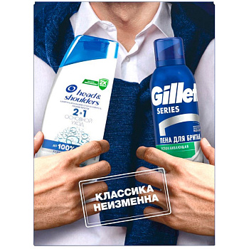 Набор подарочный Head & Shoulders Шампунь-бальзам 200 мл + Пена для бритья 200 мл