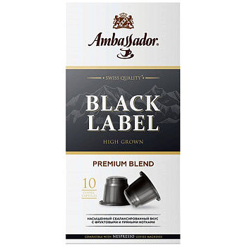 Кофе в капсулах Ambassador Black Label 10 шт, 5 гр