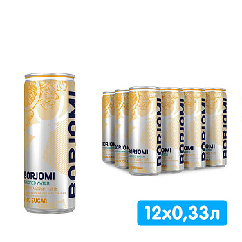 Вода Боржоми со вкусом цитрусов и имбиря 0.33 литра, газ, ж/б, 12 шт. в уп.