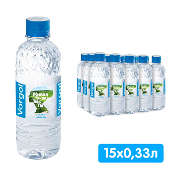 Вода Воргольская Vorgol 0.33 литра, без газа, пэт, 15 шт. в уп.